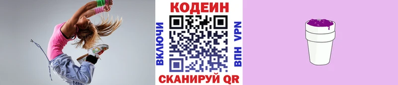 Кодеиновый сироп Lean Purple Drank  Кувшиново 